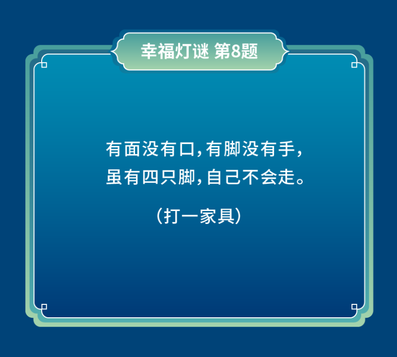 猜燈謎-19.png