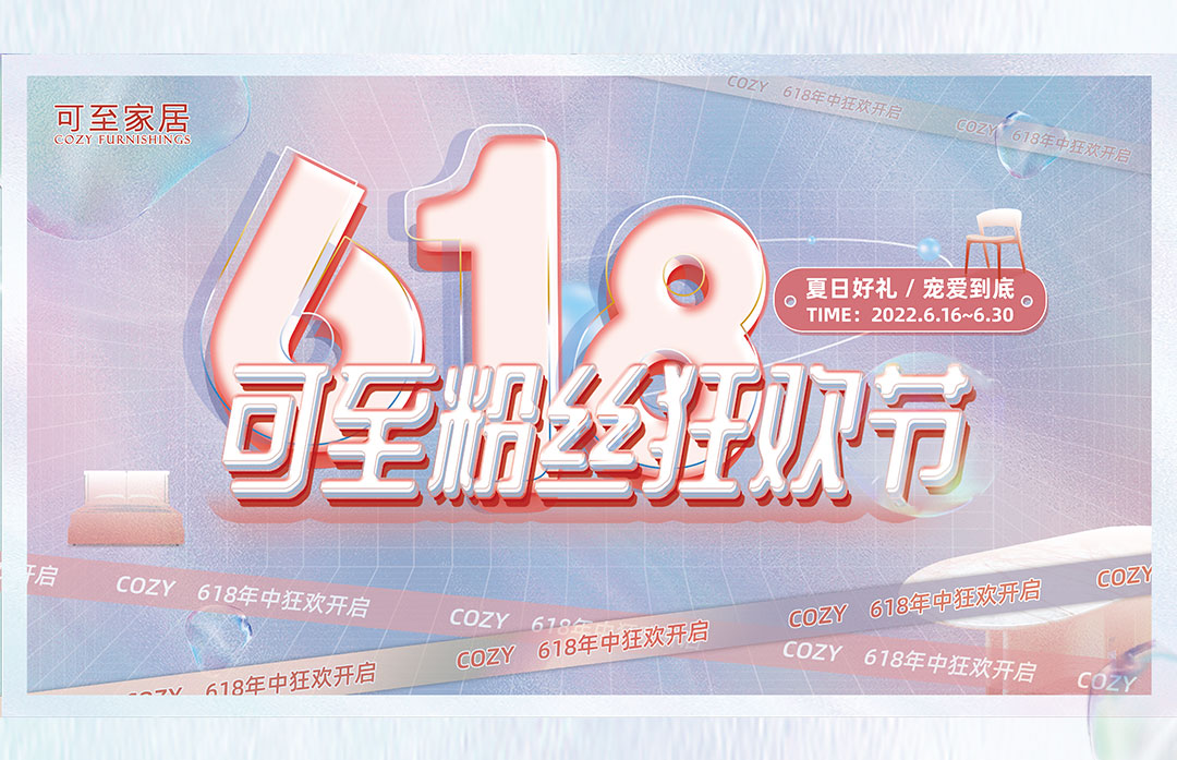 618粉絲狂歡節 | 寵愛(ài)來(lái)襲！